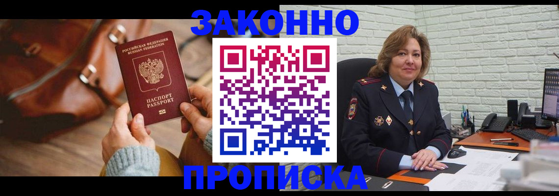 временная регистрация законно в Жердевке