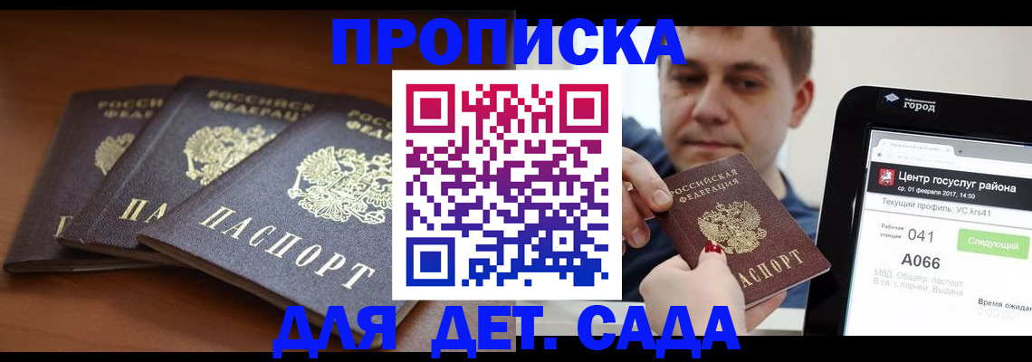 прописка гарантия в Жердевке