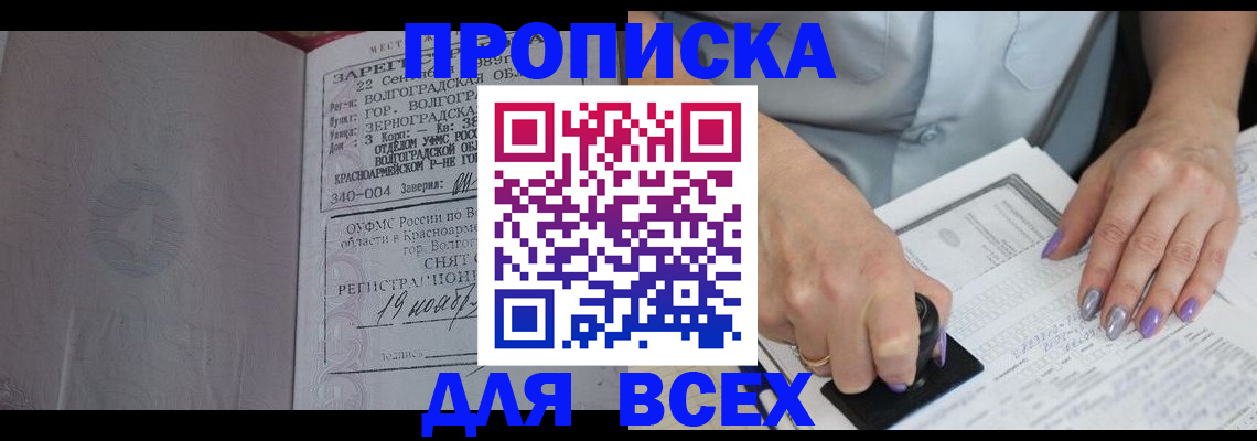 прописка ребенка в Жердевке