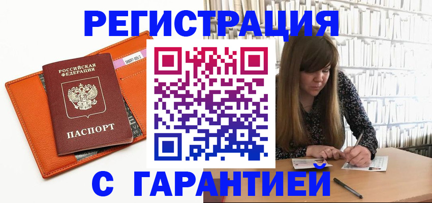 регистрация в Жердевке
