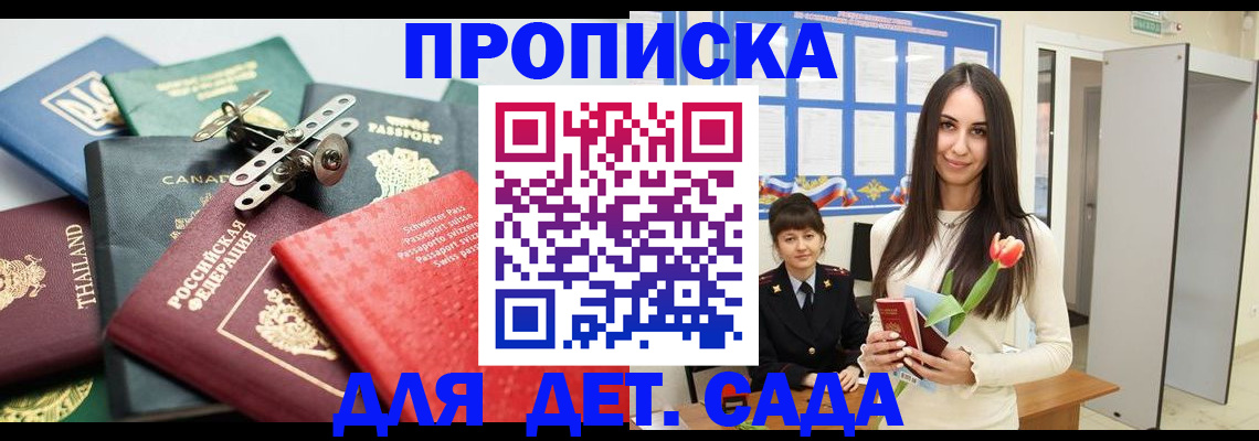 прописка гарантия в Жердевке